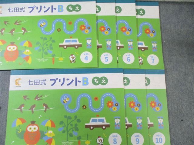 しちだ教育研究所 七田式プリントB かず/もじ/ちえ 未使用品多数 計17