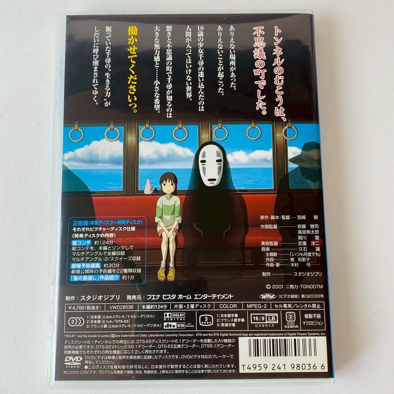 セル版] 千と千尋の神隠し('01) 特典DVD 本編再生可能 ジブリ 宮崎駿