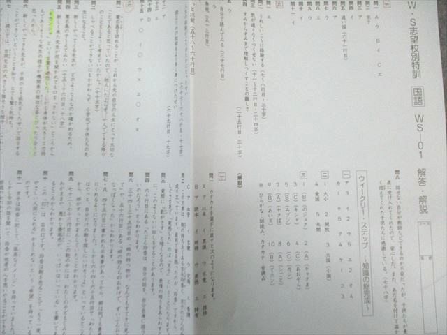 SAPIX 小6 志望校別特訓国語 ウィークリーサピックス 通年セット 【計36回分】 2022 085L2D