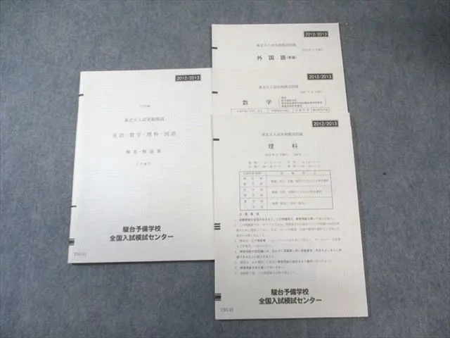 2026年最新】東北大実戦模試の人気アイテム - メルカリ