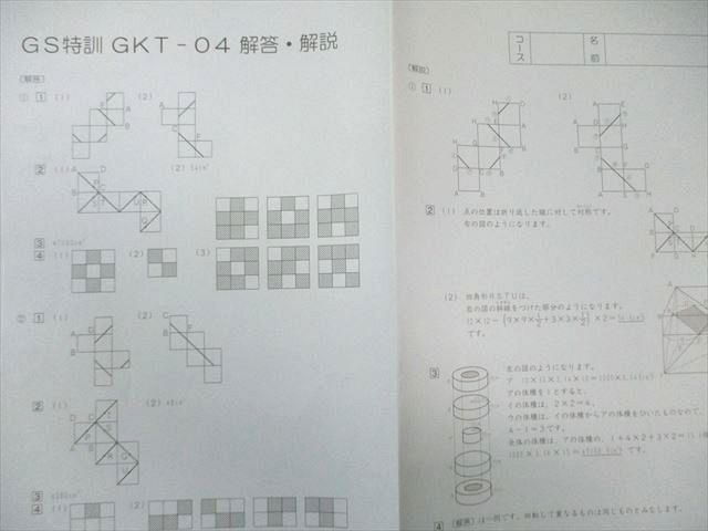 SAPIX 小6 サピックス 駒場東邦・慶應筑波コース GS特訓 算数 【計6