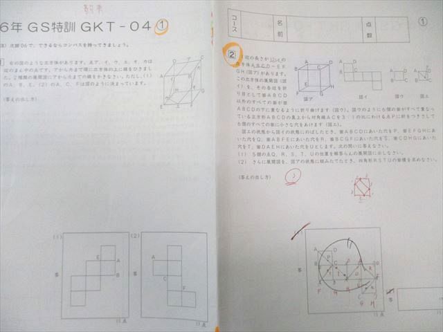 SAPIX 6年筑駒開成クラス超図形特訓17回分他 2026年最新】超図形特訓の
