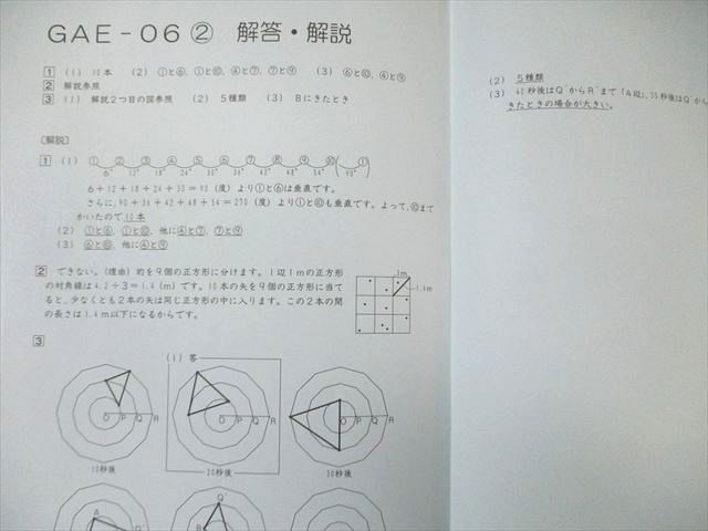 原本！未使用！2024年サピックス 新2年新学年入室組分けテスト成績