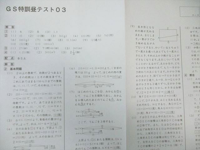 SAPIX 小6 サピックス GS特訓 昼テスト 算数 【計2回分】 2022 004s2C