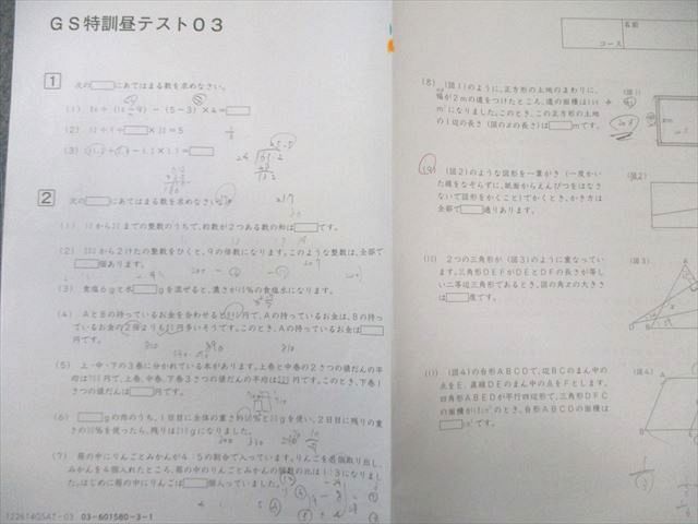 サピックス　小6算数　最高峰特訓 (20-B) (20-A)　未使用原本 アウトレット 価格 通販本・雑誌・漫画 - サピックス 小6算数 最高峰