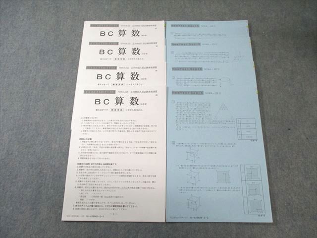 SAPIX 小6 ニューイヤーサピックス/正月特訓入試必勝実戦演習 開成