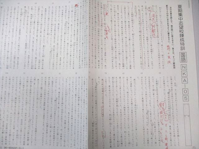 SAPIX サピックス　6年　夏期集中志望校錬成特訓　カキシ4科教材　麻布コース SAPIX サピックス 6年 夏期集中志望校錬成特訓 カキシ4科教材 麻布