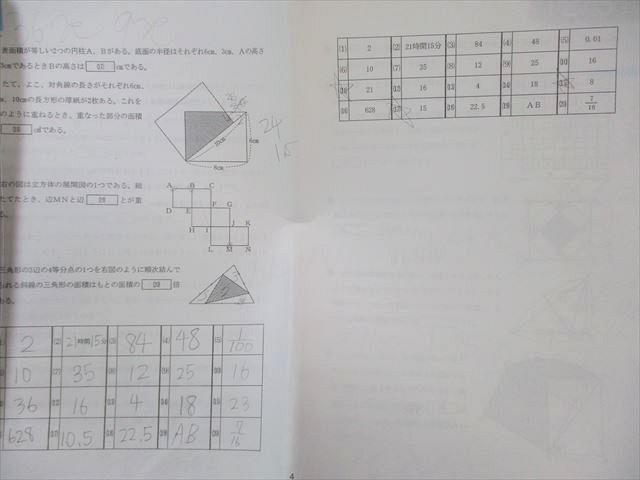 浜学園 灘コース 16日間 演習教材 入試直前特訓 PART1 算数 007s2C