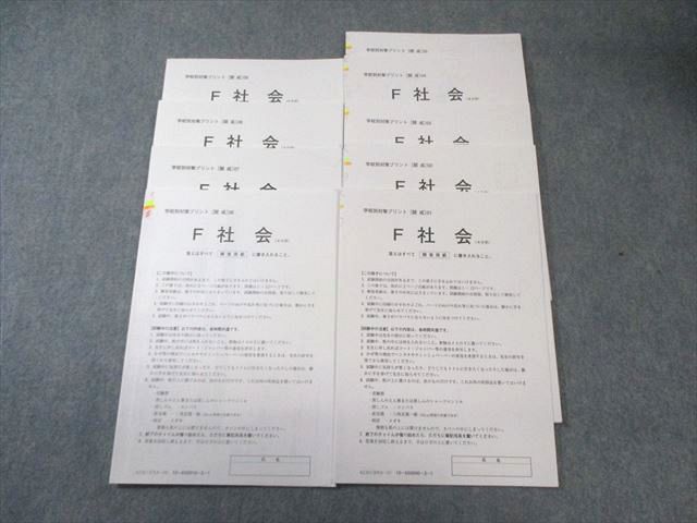 SAPIX 小6 サピックス 学校別対策プリント[開成] 社会 【計9回分