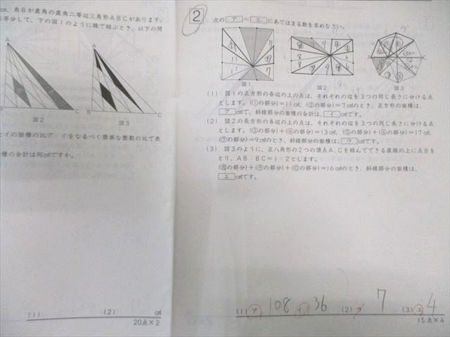 SAPIX サピックス SS特訓 思考力講座 算数 【全14回分フルセット