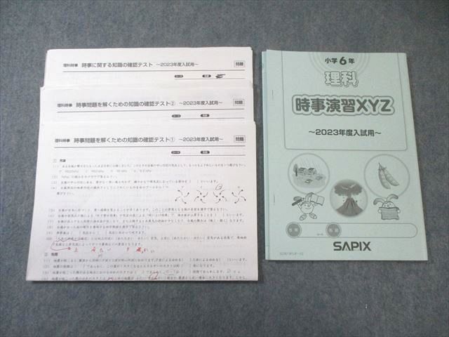 Weekly SapiX 理科 小6 夏期集中　時事演習　2024年 SAPIX 小6 サピックス 理科 時事演習/確認テスト 【計4回分】 2022