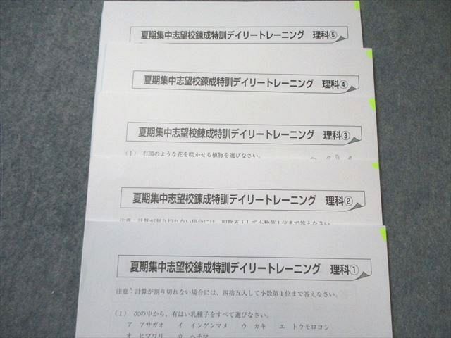 SAPIX 小6 サピックス 理科 夏期集中志望校錬成特訓/デイリー