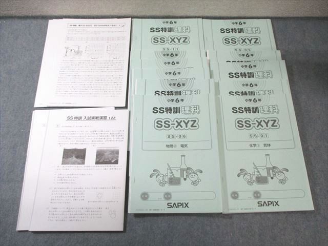 SAPIX 小6 サピックス SS特訓/昼テスト/入試実戦演習 理科 【計21回分
