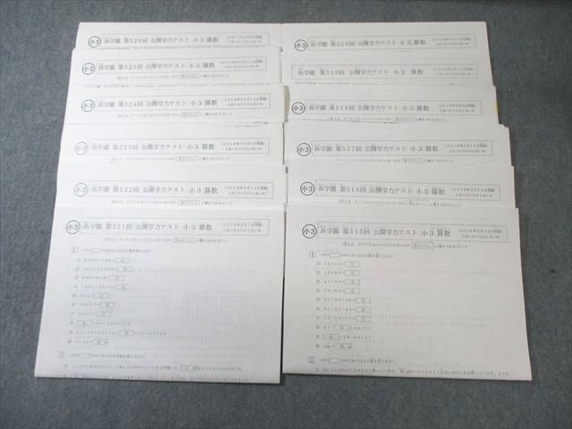浜学園 小5 2016年 公開学力テスト 3教科 【公式通販】