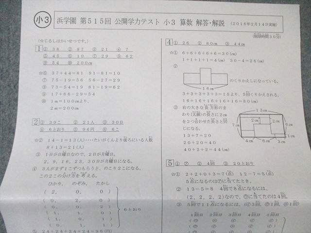 浜学園 小3 第515回～第526回 公開学力テスト 2016年2月～2017年1月