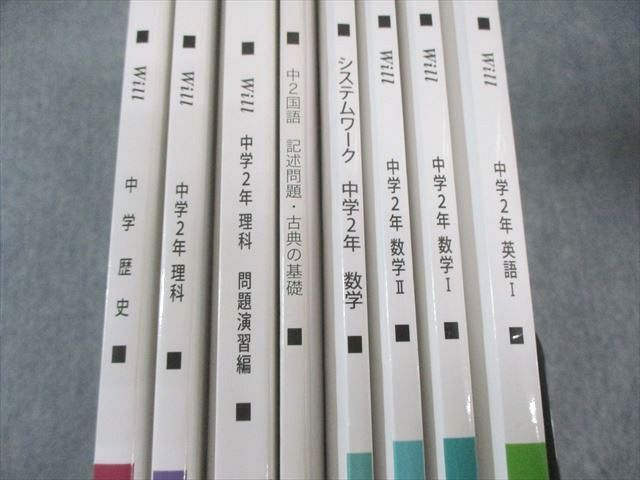 馬渕教室 中2 高校受験コース 国語/英語/数学/理科/社会テキスト通年