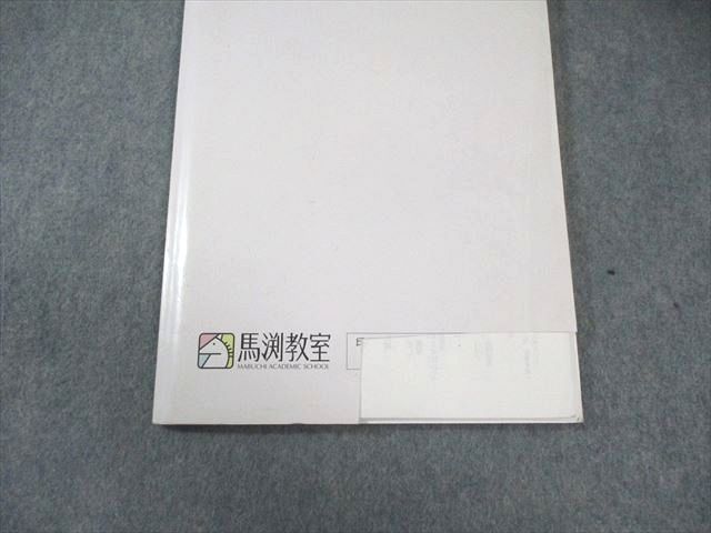 馬渕教室 中2 高校受験コース 国語/英語/数学/理科/社会テキスト通年