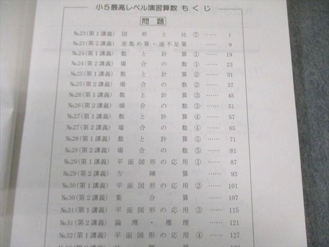 希学園 小5 最高レベル演習 算数 問題編/解答編 第1分冊〜第4分冊(No.1
