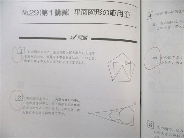 希学園 小5 最高レベル演習 算数 問題編/解答編 第1分冊〜第4分冊(No.1