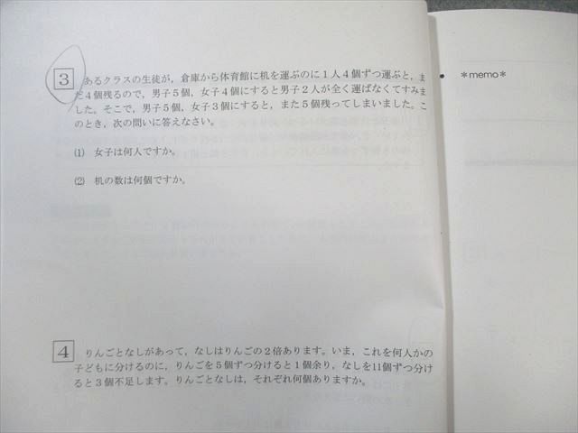 希学園 小5 最高レベル演習 算数 問題編/解答編 第1分冊〜第4分冊(No.1