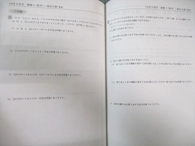 浜学園 小6 男子最難関/M星光・東大寺コース 算数 日曜志望校別特訓