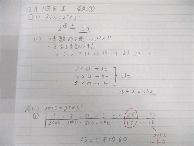 浜学園 小6 男子最難関/M星光・東大寺コース 算数 7月～12月/PART1/2