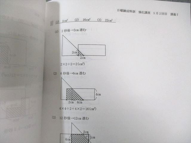 浜学園 小6 日曜錬成特訓 算数[強化講座] 2月～6月 【テスト計7回分