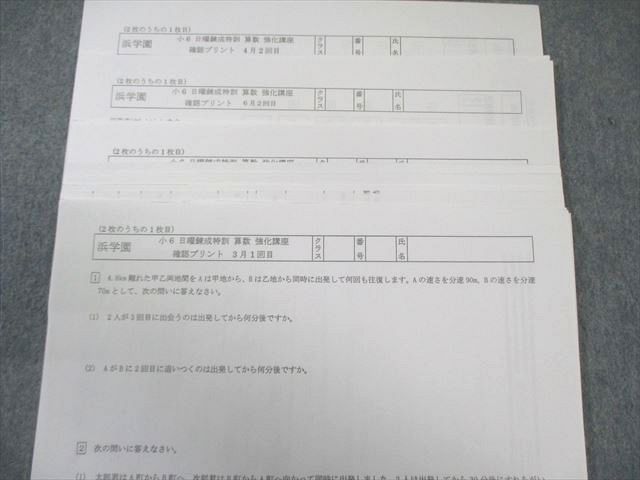 浜学園 小6 日曜錬成特訓 算数[強化講座] 2月～6月 【テスト計7回分