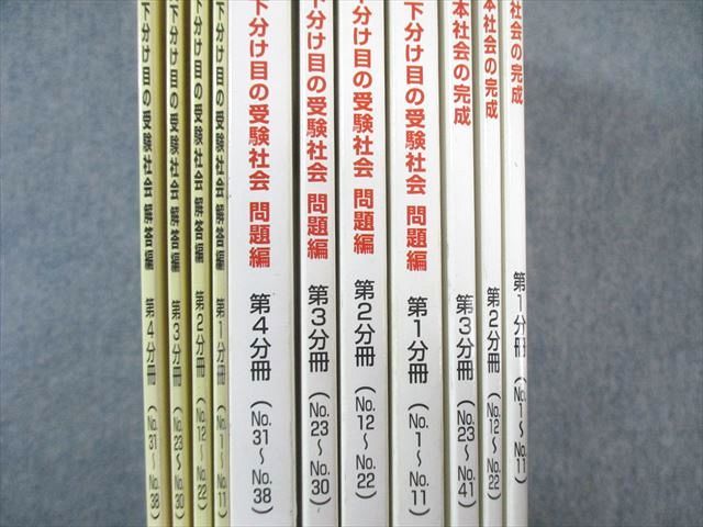 希学園 小6 社会 基本社会の完成/天下分け目の受験社会 問題編/解答編