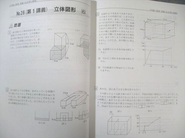 希学園 小6 最高レベル演習 算数 問題編/解答編 第1分冊〜第3分冊(No.1