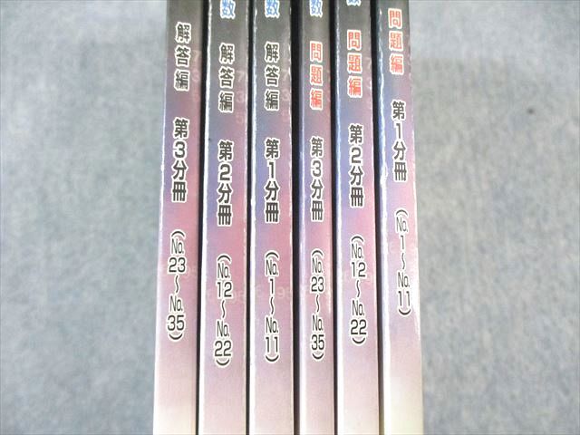 希学園 小6 最高レベル演習 算数 問題編/解答編 第1分冊〜第3分冊(No.1