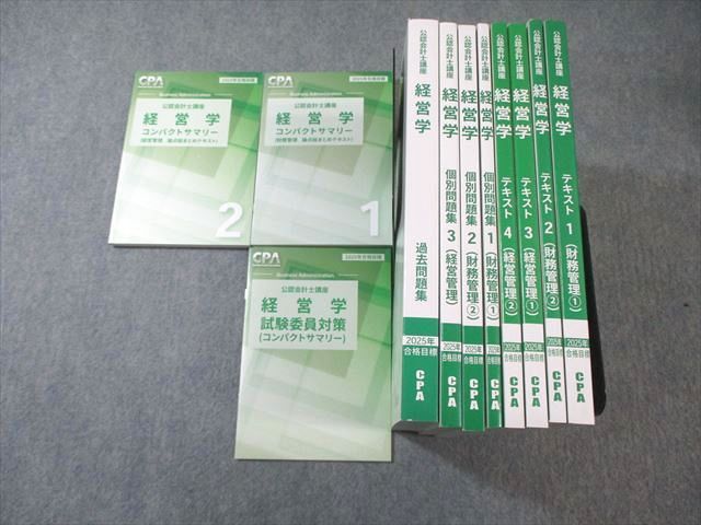 CPA会計学院 公認会計士講座 経営学 テキスト1～4/個別問題集1～3など