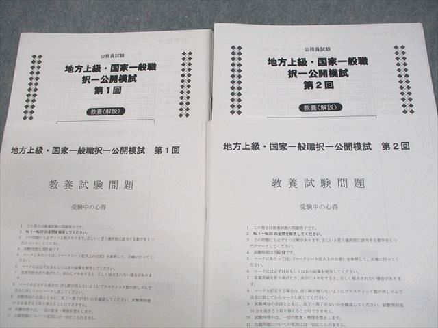LEC東京リーガルマインド 公務員試験 地方上級・国家一般職択一公開