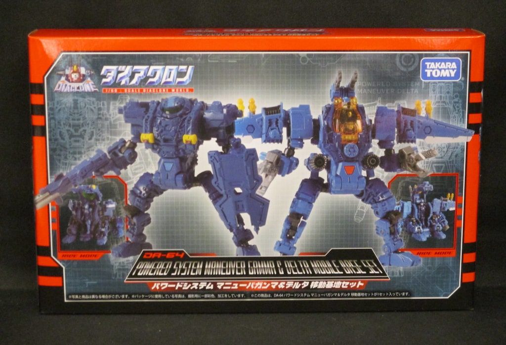 タカラトミー パワードシステム マニューバガンマ&デルタ 移動基地