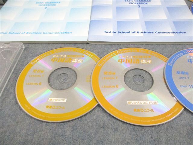 東進Dスクール ビジネス中国語講座 神速大師系統 WORKBOOK