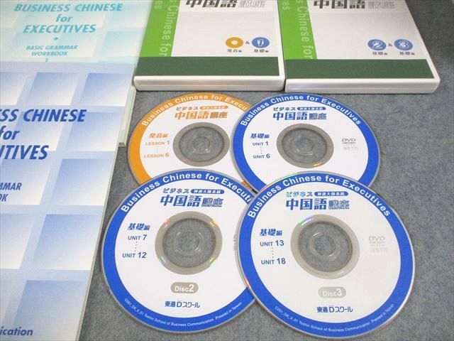 東進Dスクール ビジネス中国語講座 神速大師系統 WORKBOOK