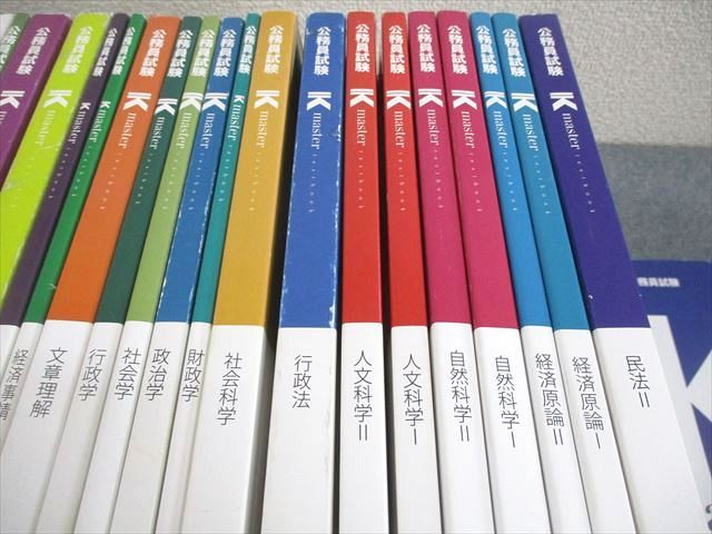 LEC東京リーガルマインド 公務員試験 Kマスター テキスト/演習編 憲法