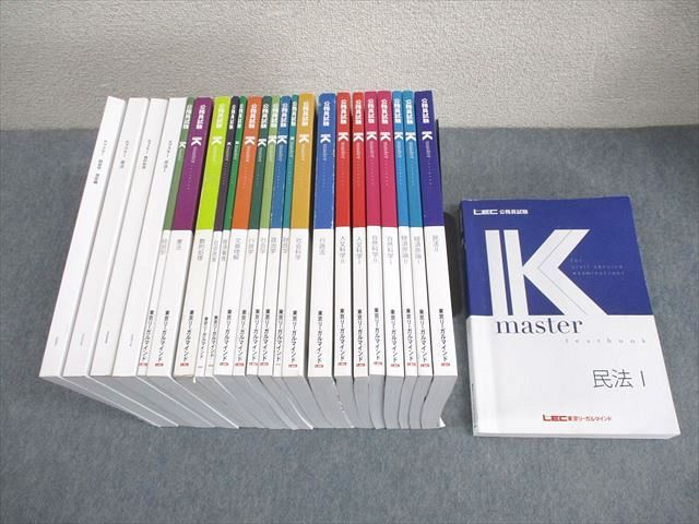 LEC東京リーガルマインド 公務員試験 Kマスター テキスト/演習編 憲法