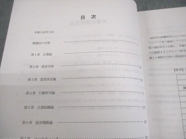 LEC東京リーガルマインド 公務員試験 Kマスター 経営学 演習編 2025年