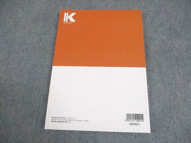 公務員試験　LEC東京リーガルマインド　模擬/過去問/Kマスター LEC東京リーガルマインド 公務員試験 Kマスター 人文科学I/II テキスト