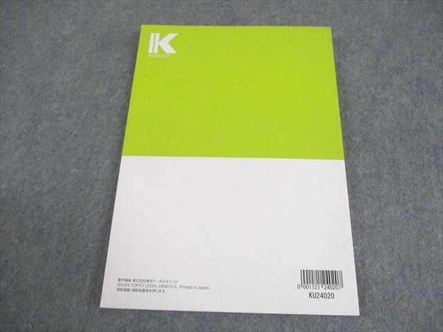 LEC東京リーガルマインド 公務員試験 Kマスター 数的処理 テキスト