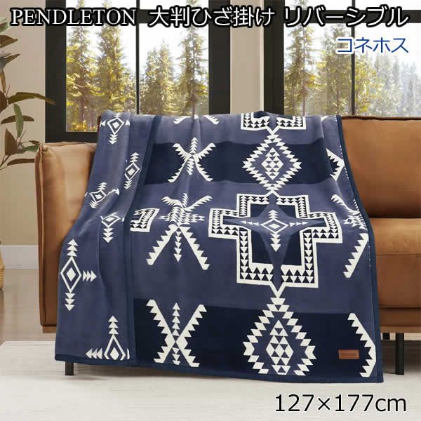 ペンドルトン 大判ひざ掛け 127cm × 177cm ブランケット　毛布　白茶 ペンドルトン 大判ひざ掛け 127cm × 177cm ブランケット 毛布 白茶