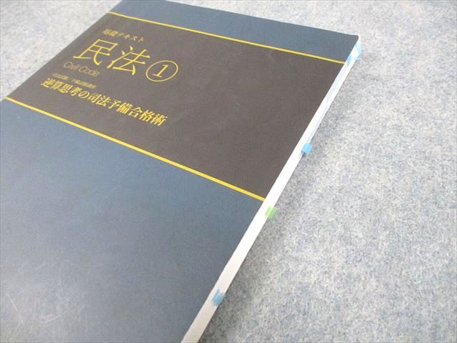 資格スクエア 司法試験/予備試験講座 民法 逆算思考の司法予備合格術 6