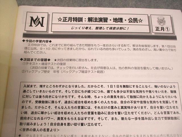 早稲田アカデミー 志望校別 女子学院クラス 正月特訓 NN志望校別コース