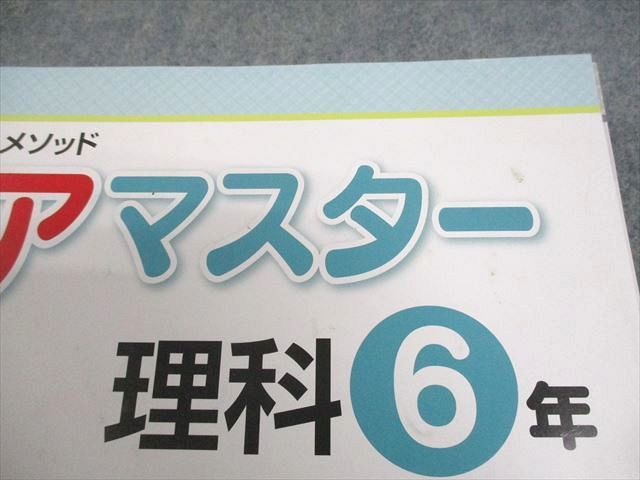 サピックスコアマスター名進研中学受験6年生 サピックスメソッド コア