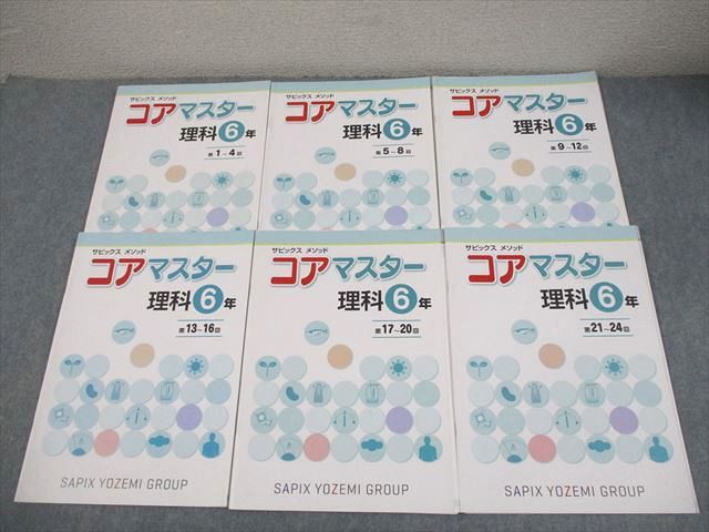 サピックス　6年　理科 改訂版 理科コアプラス (サピックスメソッド) | サピックス小学部 |本