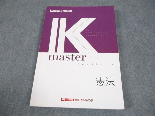 公務員試験　東京リーガルマインド　テキスト 公務員試験 東京リーガルマインド テキスト LEC東京リーガルマインド