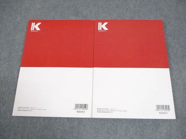 LEC東京リーガルマインド 公務員試験 Kマスター 人文科学I/II テキスト