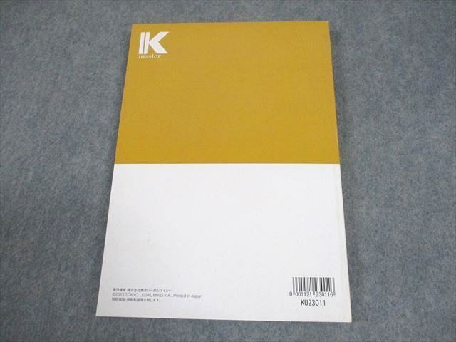 LEC東京リーガルマインド 公務員試験 Kマスター 社会科学 テキスト