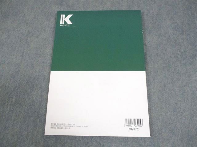LEC東京リーガルマインド 公務員試験 Kマスター 行政学 テキスト 2024